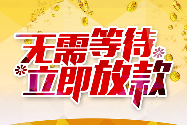深圳急用本地私借-深圳急用私人贷款-深圳急用短借急用钱