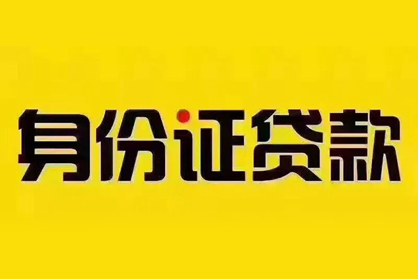 深圳急用小额贷款贷款-深圳急用私人空放-深圳急用私人短借