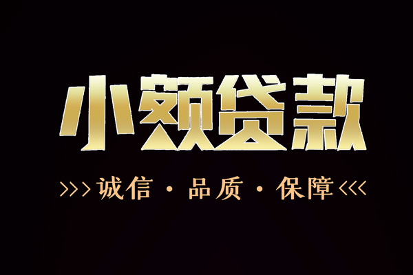 深圳急用短借私借空放-深圳急用空放借钱-深圳急用正规小额贷款
