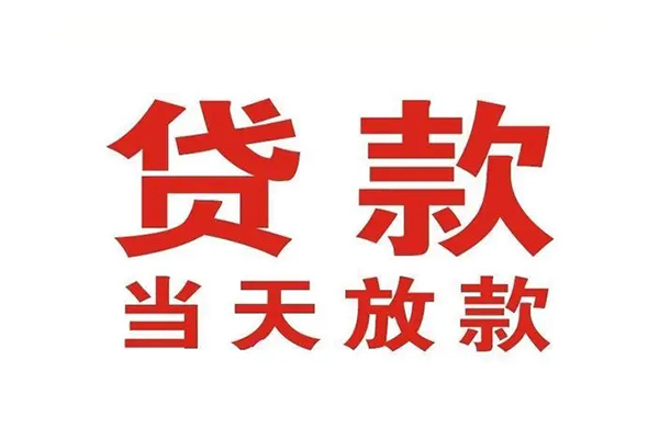 深圳急用哪有民间借贷-深圳急用民间无抵押借钱-深圳急用民间借贷当天下款