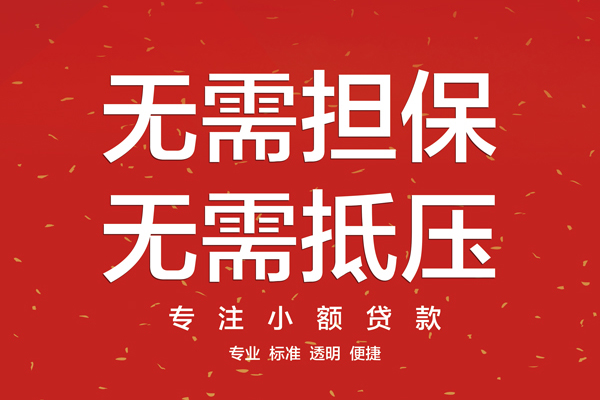 深圳急用信用贷款哪家好-深圳急用空放借钱-深圳急用个人贷款