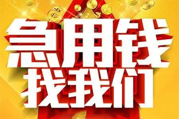 深圳急用用身份证借私借-深圳急用小额短借-深圳急用小额贷款空放