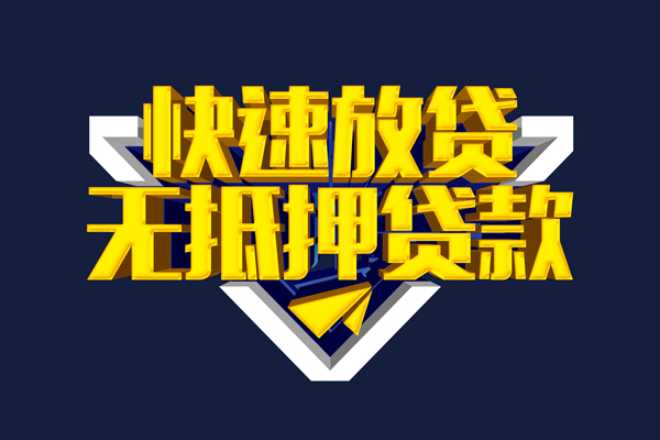 深圳急用私人贷款都有哪些平台