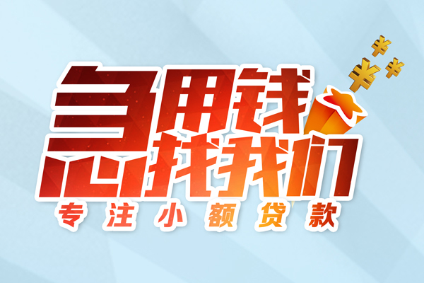深圳急用个人借贷不查征信-深圳急用民间借贷无视黑白-深圳急用小额信用贷款