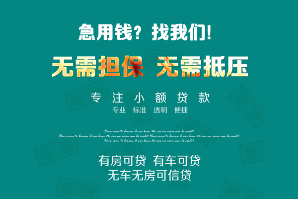 深圳急用借钱急用-深圳急用小额贷款电话-深圳急用身份证借款