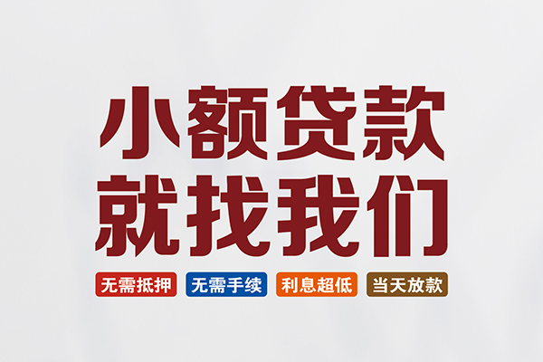 深圳急用民间借贷当天放款-深圳急用本地私借-深圳急用个人贷款