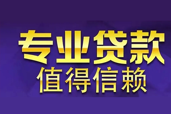深圳急用贷款